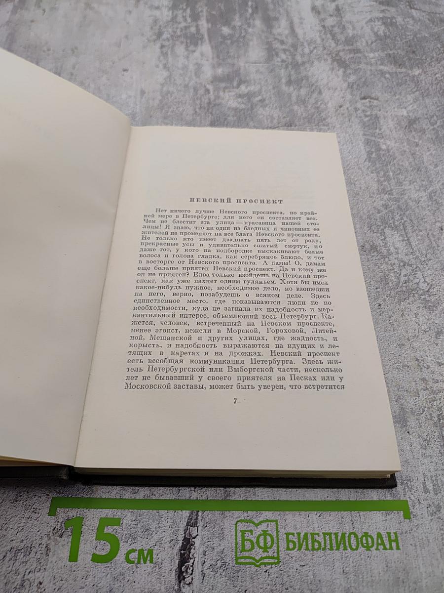 Собрание сочинений Том третий Повести