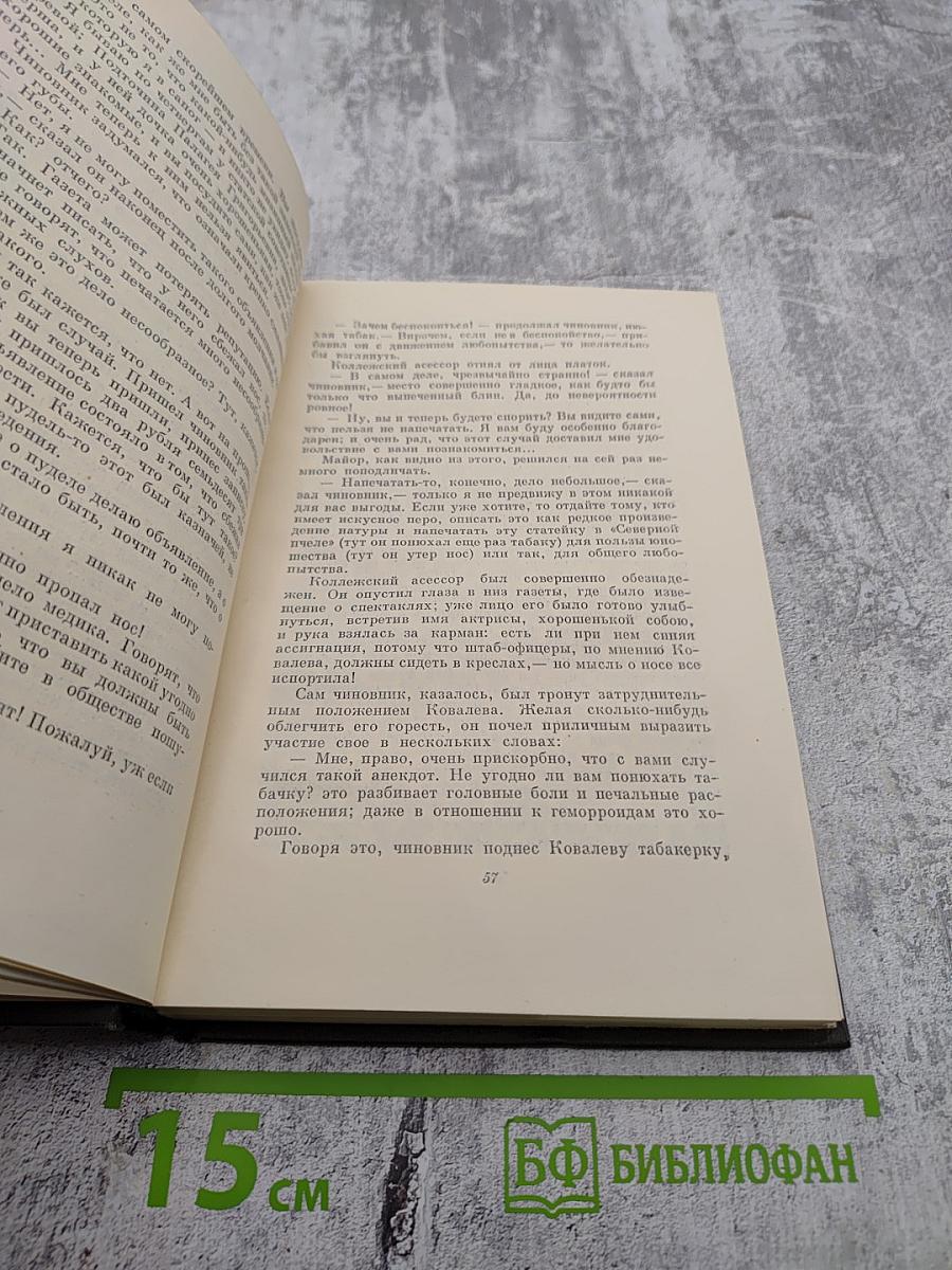 Собрание сочинений Том третий Повести