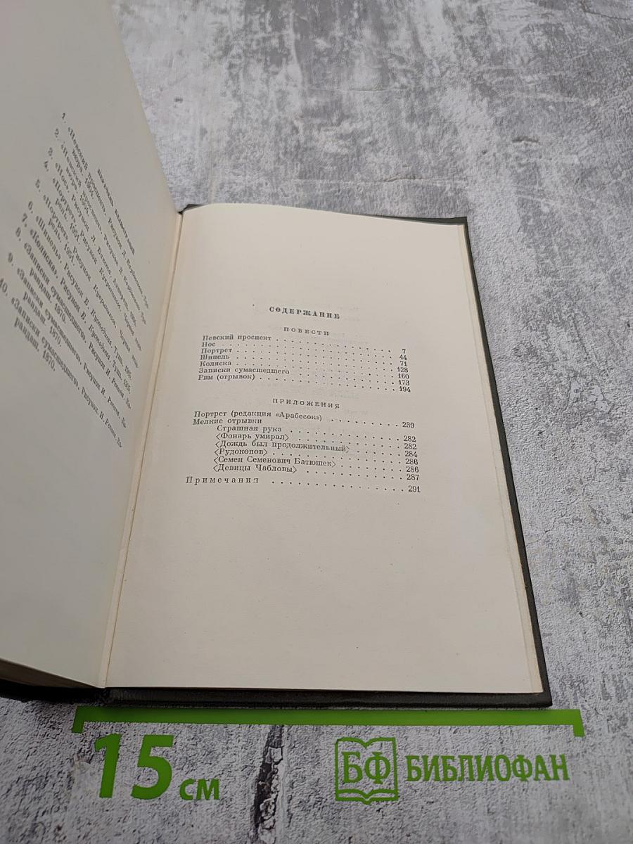 Собрание сочинений Том третий Повести