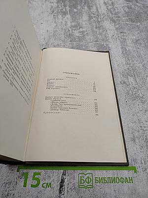 Собрание сочинений Том третий Повести
