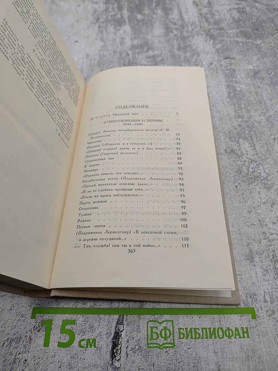 Собрание сочинений в четырех томах. Том 1