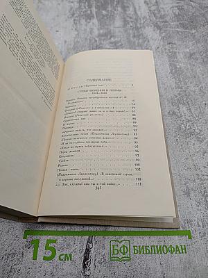 Собрание сочинений в четырех томах. Том 1