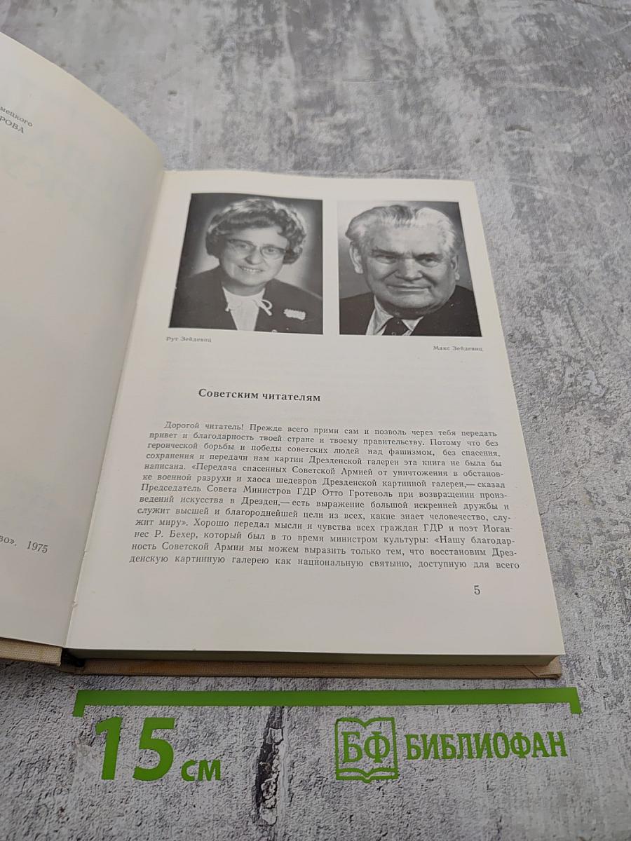Подаренный Геркулес. Судьбы картин Дрезденской галереи