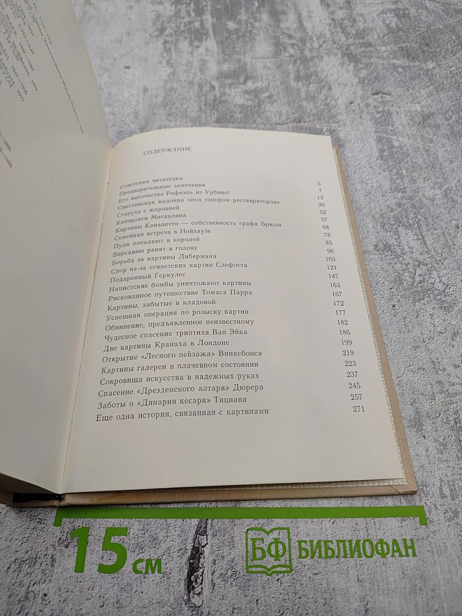 Подаренный Геркулес. Судьбы картин Дрезденской галереи