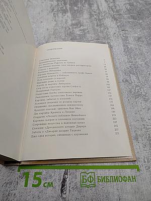 Подаренный Геркулес. Судьбы картин Дрезденской галереи
