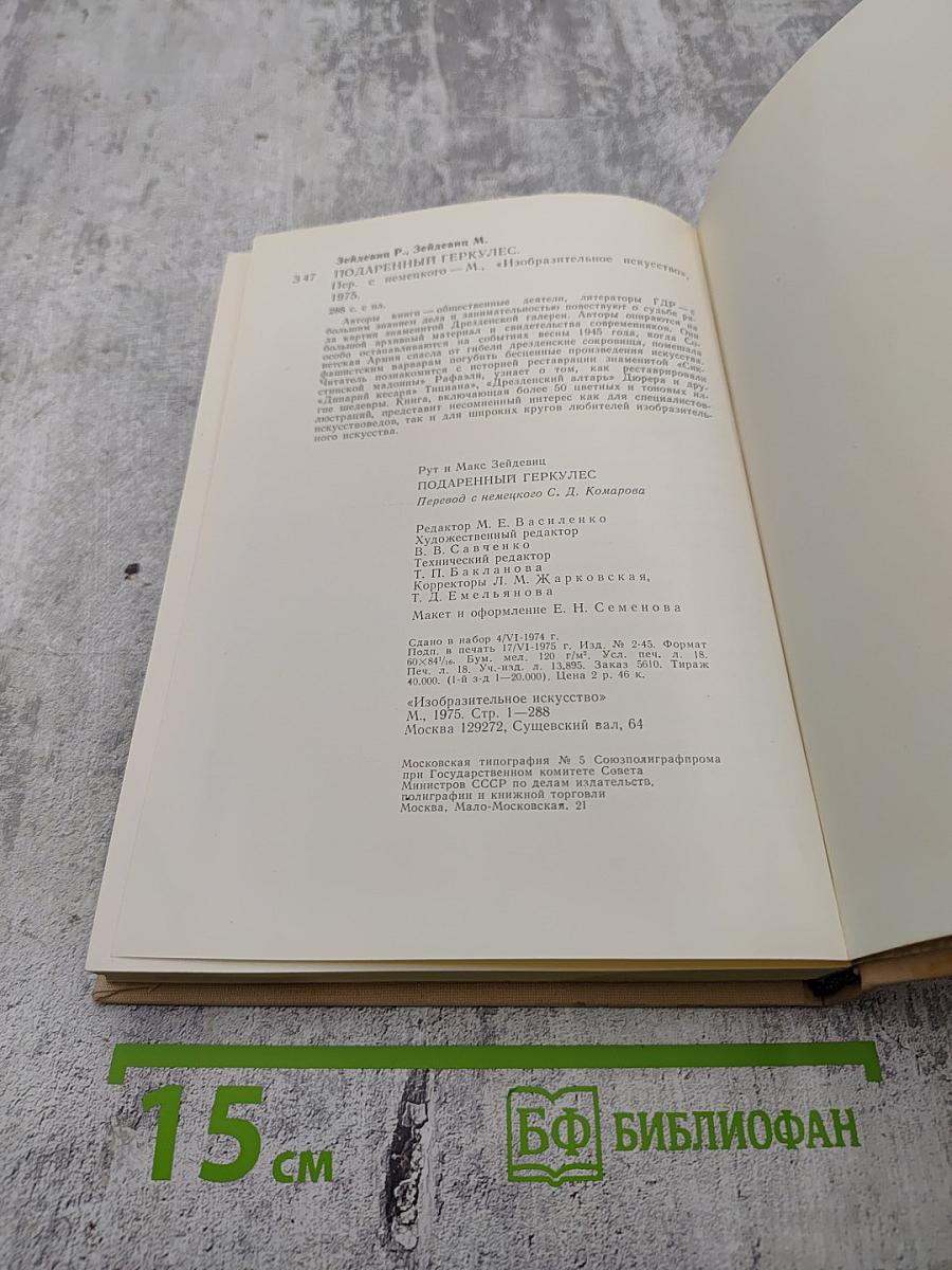 Подаренный Геркулес. Судьбы картин Дрезденской галереи
