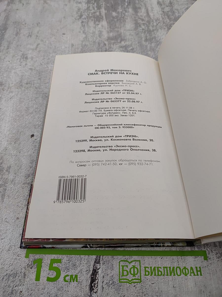 Смак. Встречи на кухне