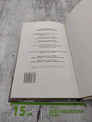 Смак. Встречи на кухне