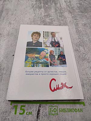 Смак. Встречи на кухне