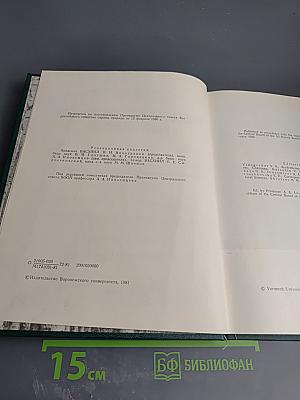 Охрана природы России / Nature Protection in Russia