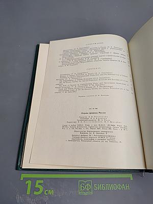 Охрана природы России / Nature Protection in Russia