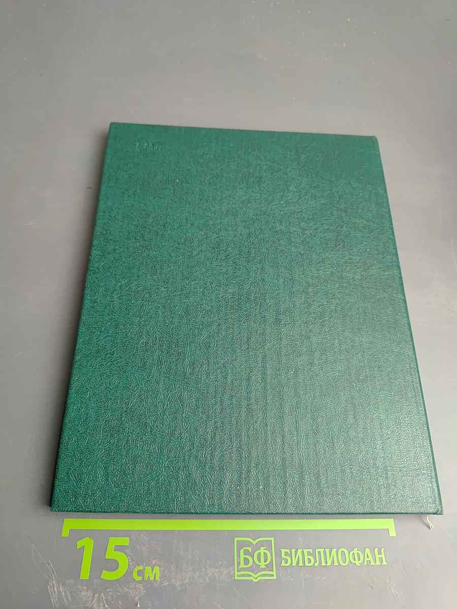 Охрана природы России / Nature Protection in Russia