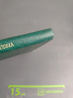 Охрана природы России / Nature Protection in Russia