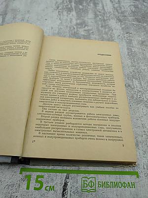 Основы электронной и полупроводниковой техники