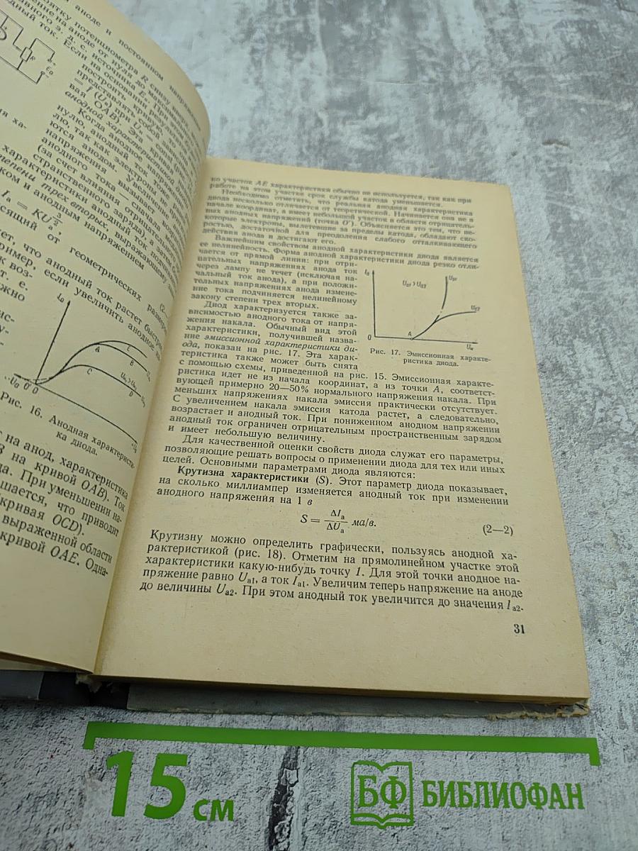 Основы электронной и полупроводниковой техники