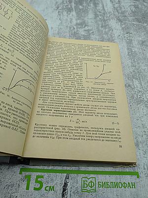 Основы электронной и полупроводниковой техники