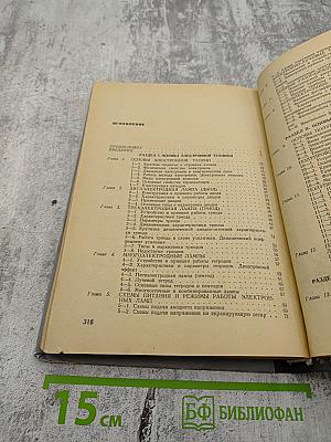 Основы электронной и полупроводниковой техники