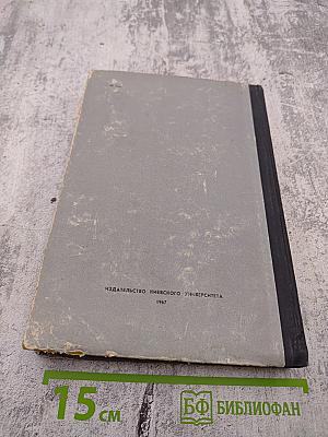 Основы электронной и полупроводниковой техники