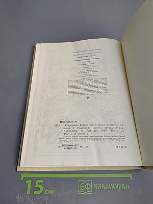 Сокровища Королевского Замка