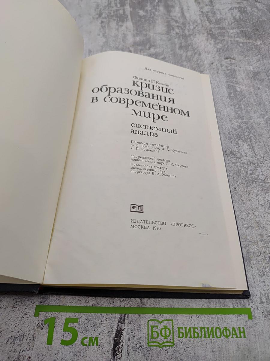 Кризис образования в современном мире. Системный анализ