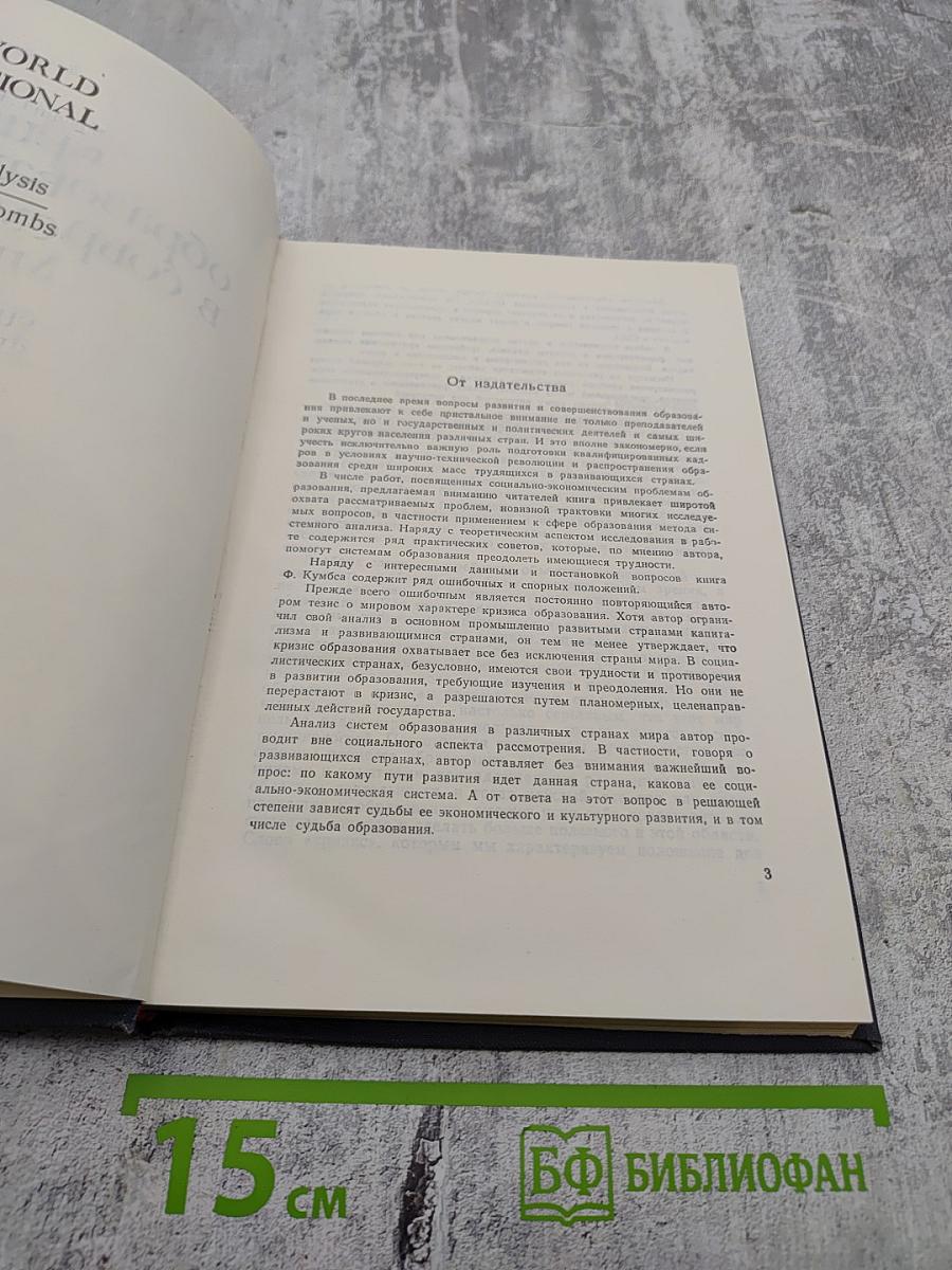 Кризис образования в современном мире. Системный анализ