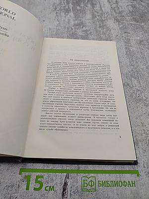 Кризис образования в современном мире. Системный анализ