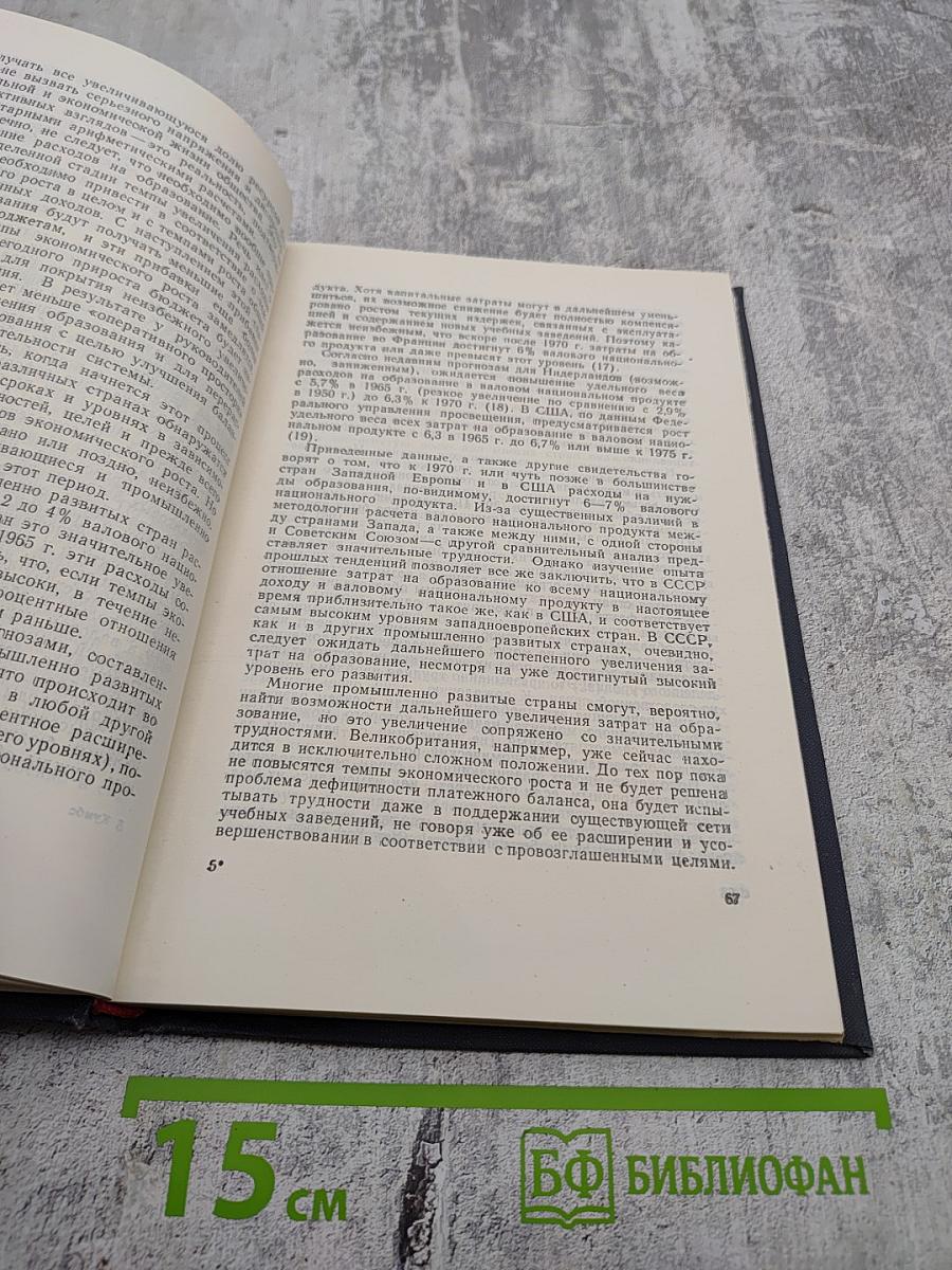 Кризис образования в современном мире. Системный анализ