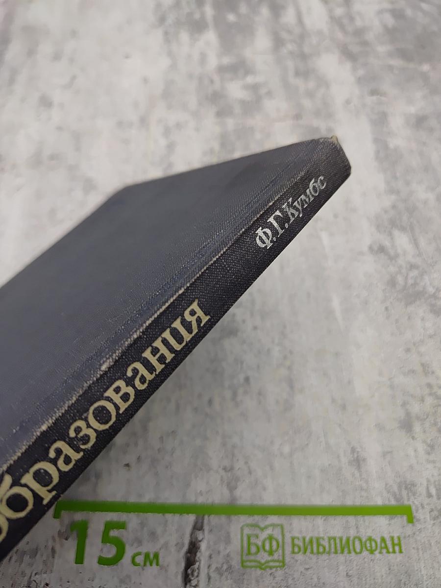 Кризис образования в современном мире. Системный анализ