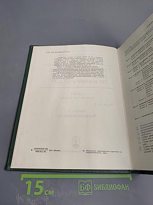 Научно-прикладной справочник по климату СССР. Серия 3 Многолетние данные. Части 1-6. Выпуск 2. Мурманская область