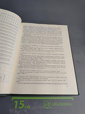 Научно-прикладной справочник по климату СССР. Серия 3 Многолетние данные. Части 1-6. Выпуск 2. Мурманская область