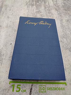 Собрание сочинений. Том второй: Бакунин в Дрездене. Сцены. Повести. Рассказы