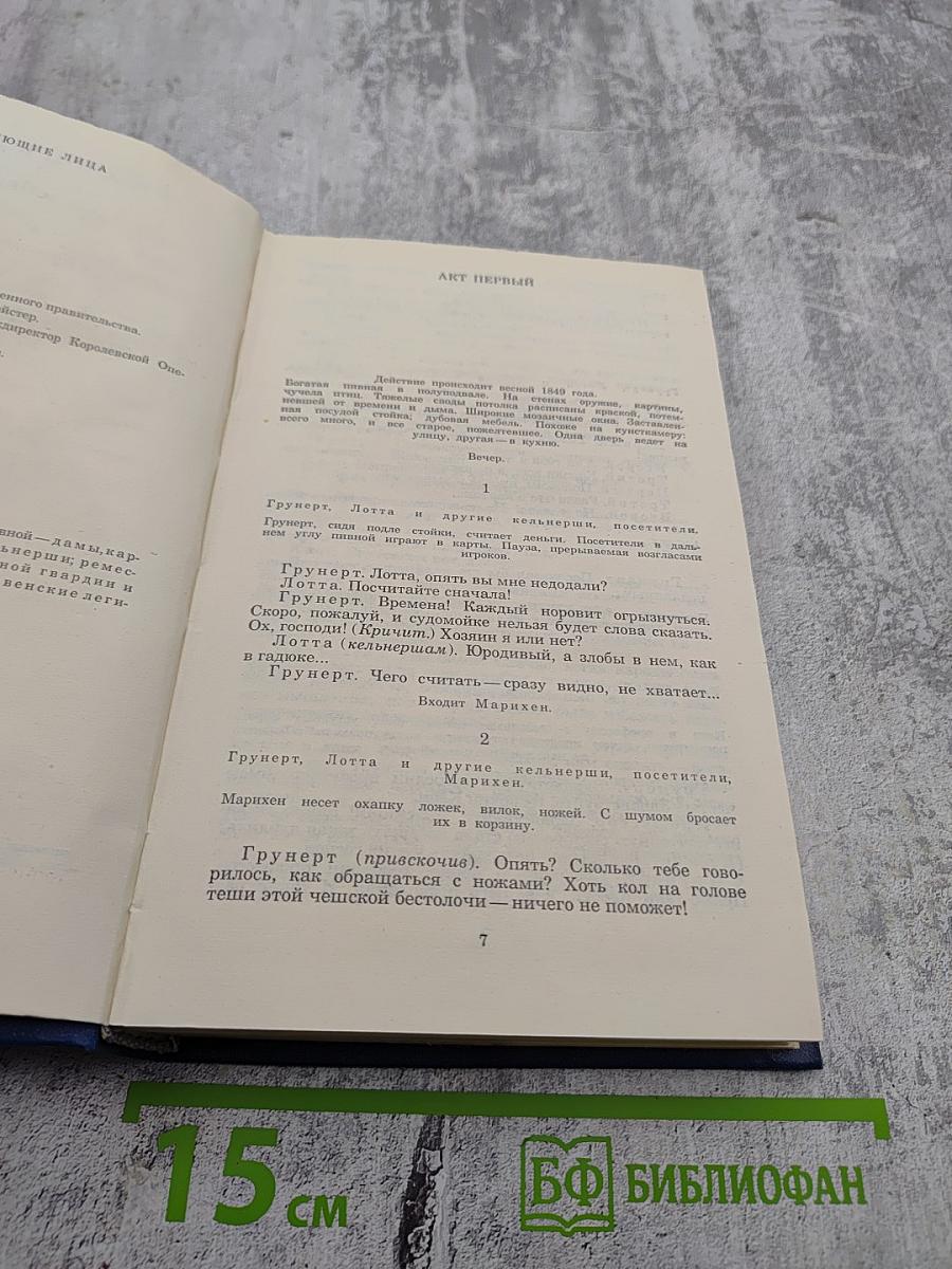 Собрание сочинений. Том второй: Бакунин в Дрездене. Сцены. Повести. Рассказы