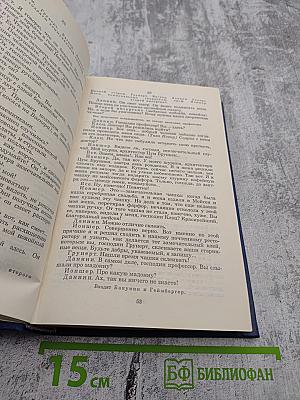 Собрание сочинений. Том второй: Бакунин в Дрездене. Сцены. Повести. Рассказы