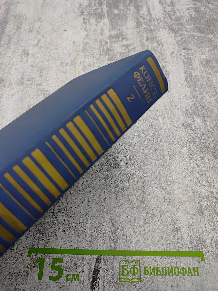 Собрание сочинений. Том второй: Бакунин в Дрездене. Сцены. Повести. Рассказы