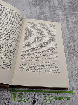 Собрание сочинений в пятнадцати томах. Том третий. Пармская обитель