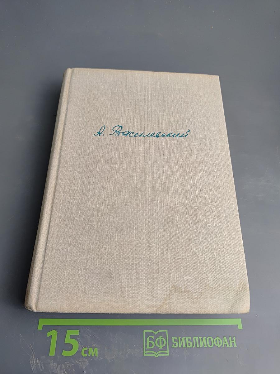 Дело всей жизни