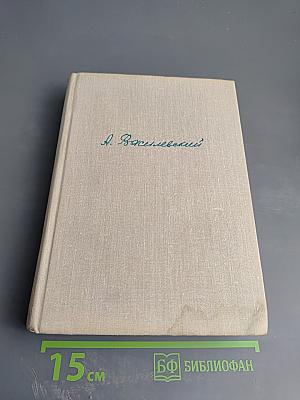 Дело всей жизни