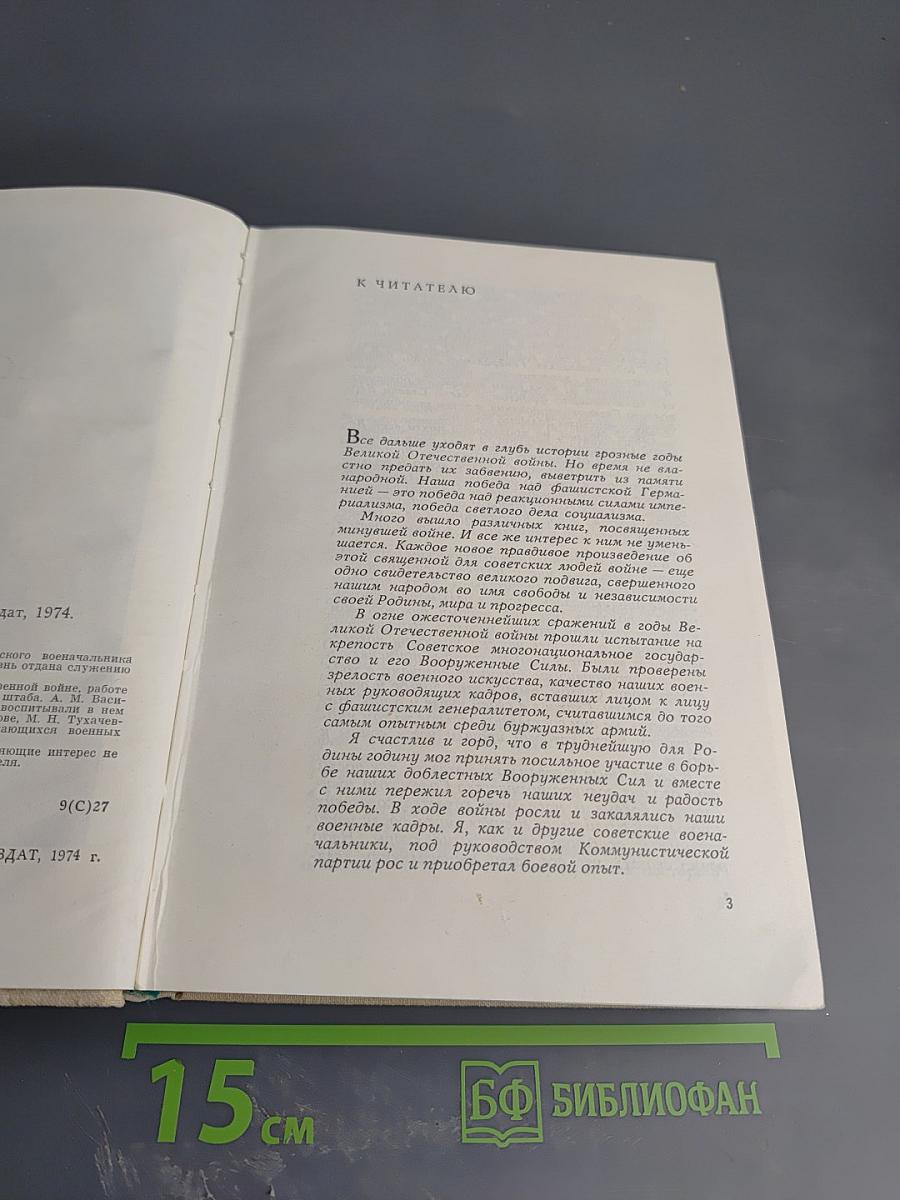 Дело всей жизни