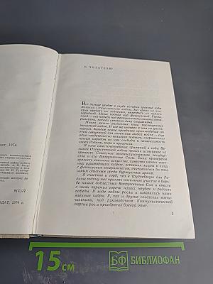 Дело всей жизни