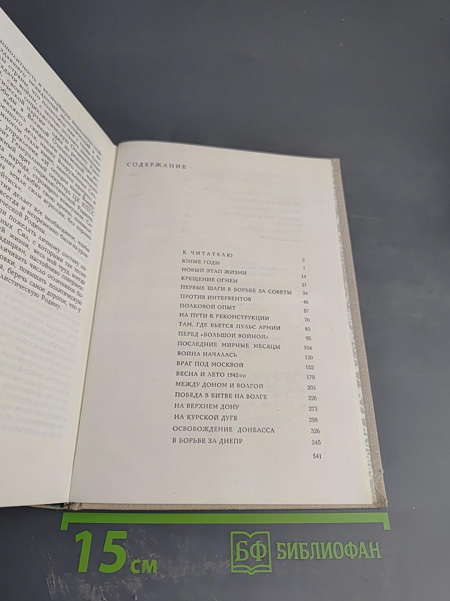 Дело всей жизни