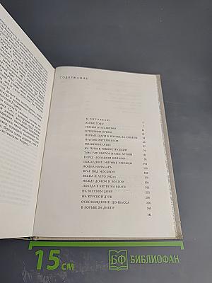 Дело всей жизни