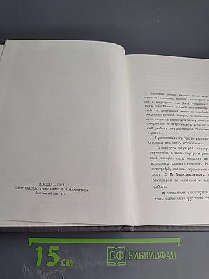 Трехсотлетие Дома Романовых 1613-1913