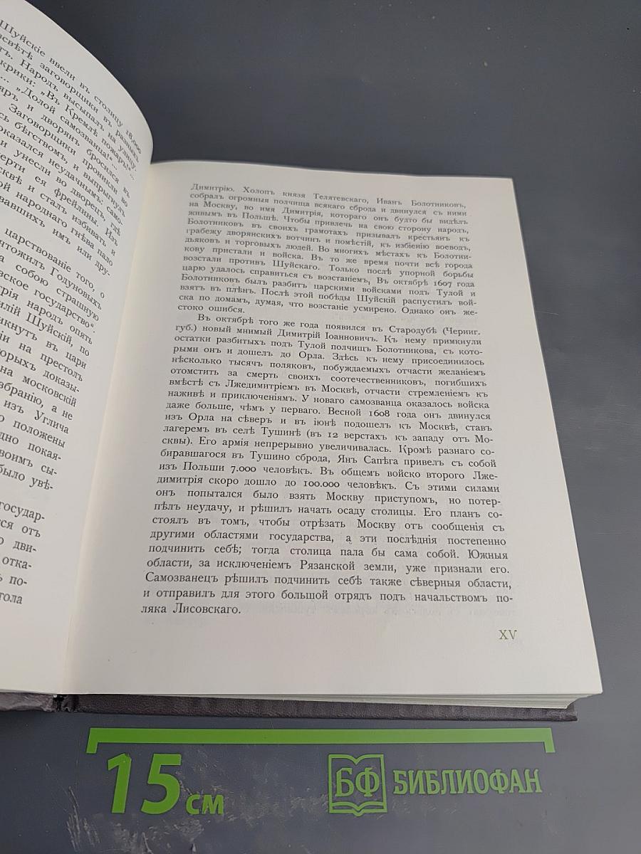 Трехсотлетие Дома Романовых 1613-1913