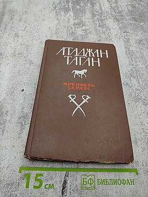 Крепость Серахс