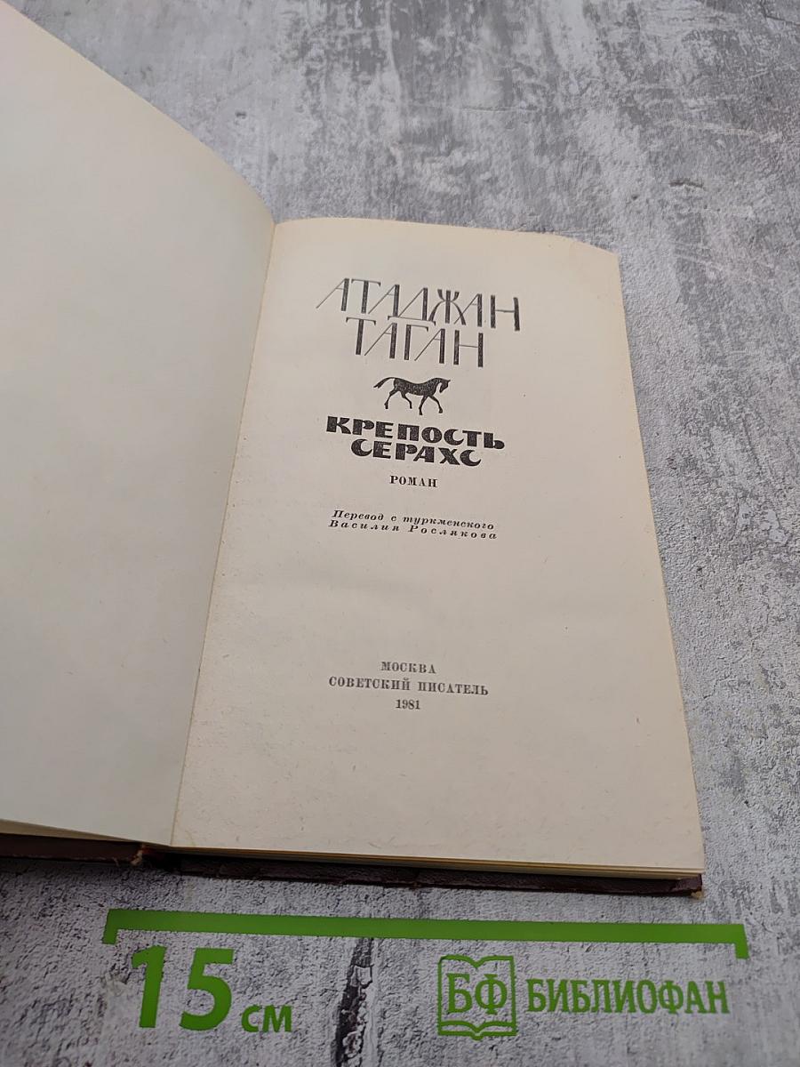 Крепость Серахс