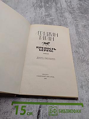 Крепость Серахс