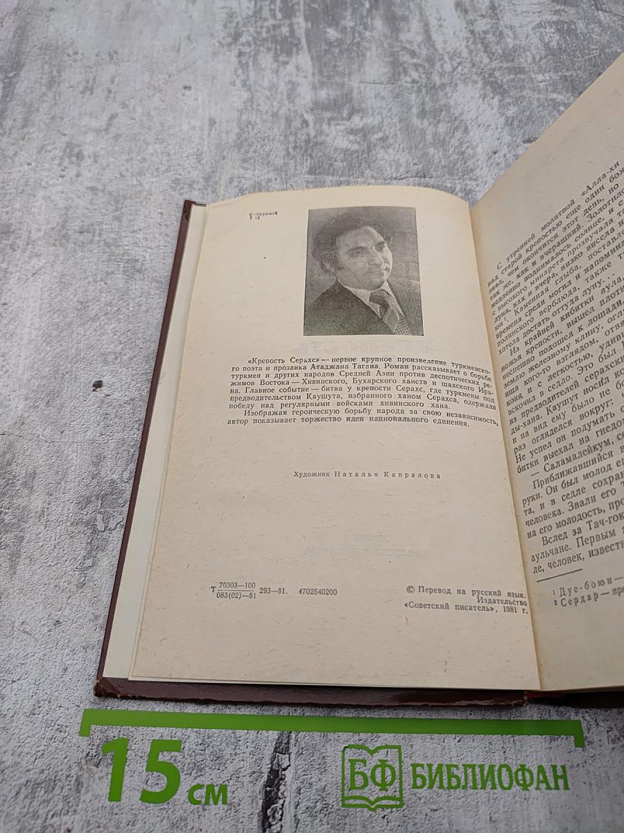 Крепость Серахс