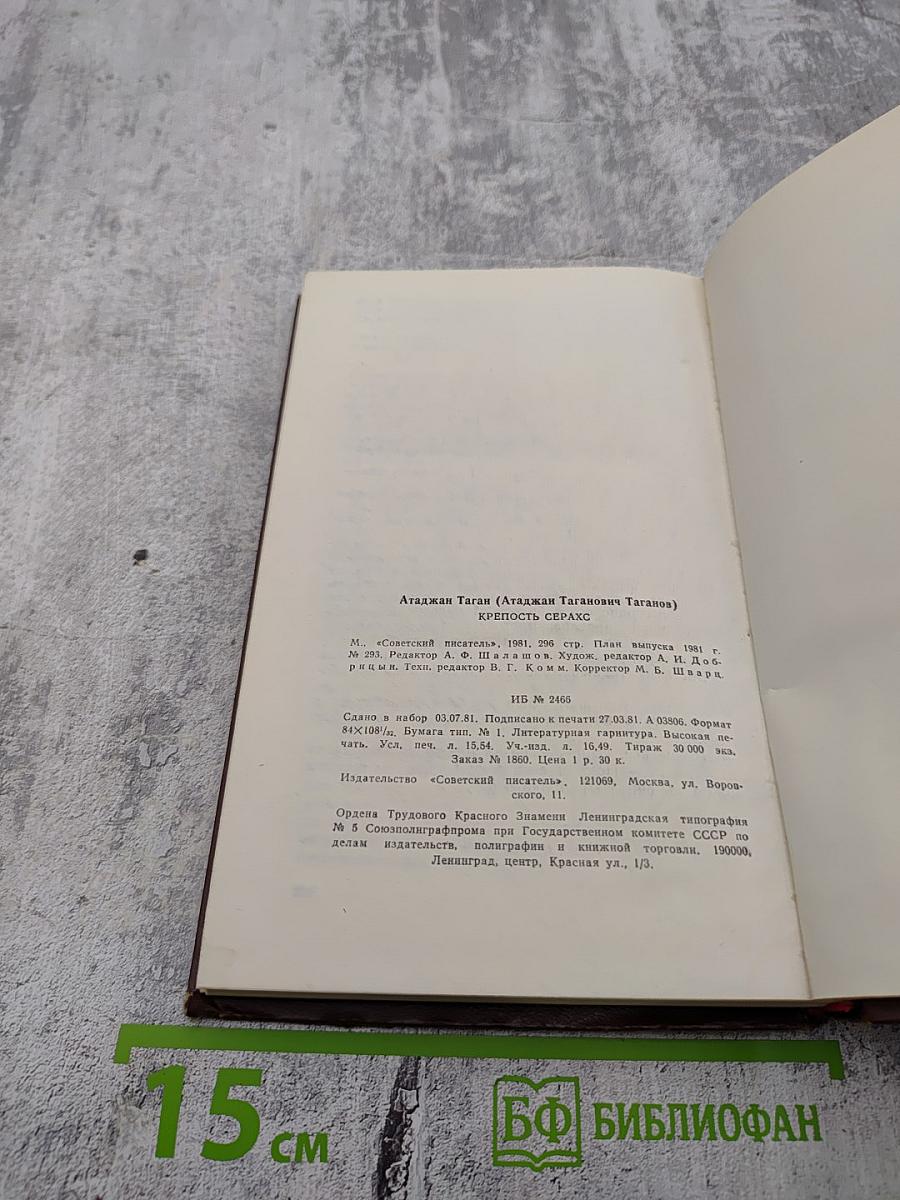 Крепость Серахс