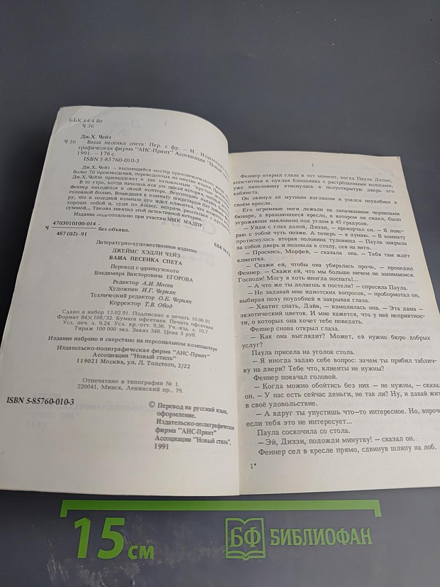 Ваша песенка спета