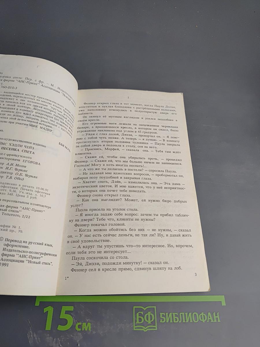 Ваша песенка спета